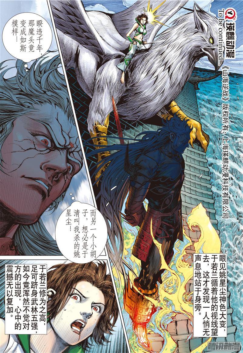 山海逆战炎帝君临生死战（下）