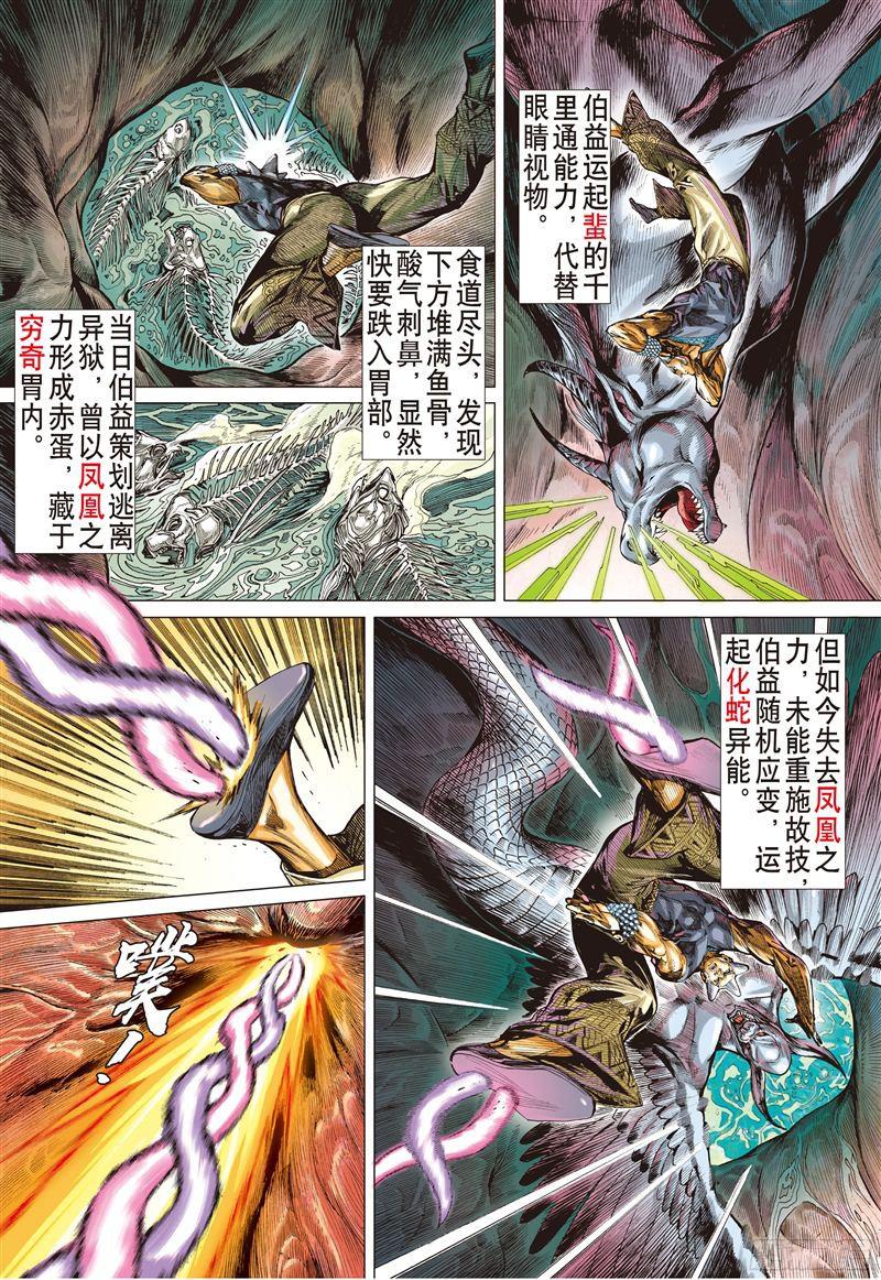 山海逆战刻骨仇·不归路（上）