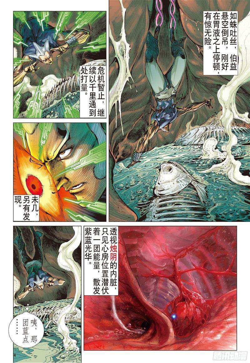 山海逆战刻骨仇·不归路（上）