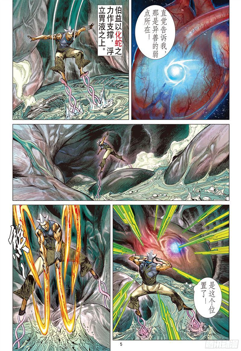 山海逆战刻骨仇·不归路（上）