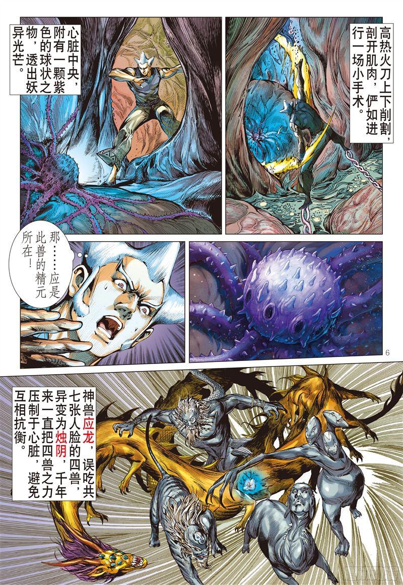 山海逆战刻骨仇·不归路（上）