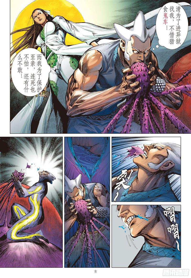 山海逆战刻骨仇·不归路（上）