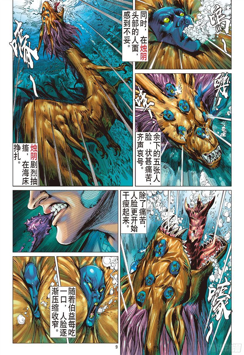 山海逆战刻骨仇·不归路（上）