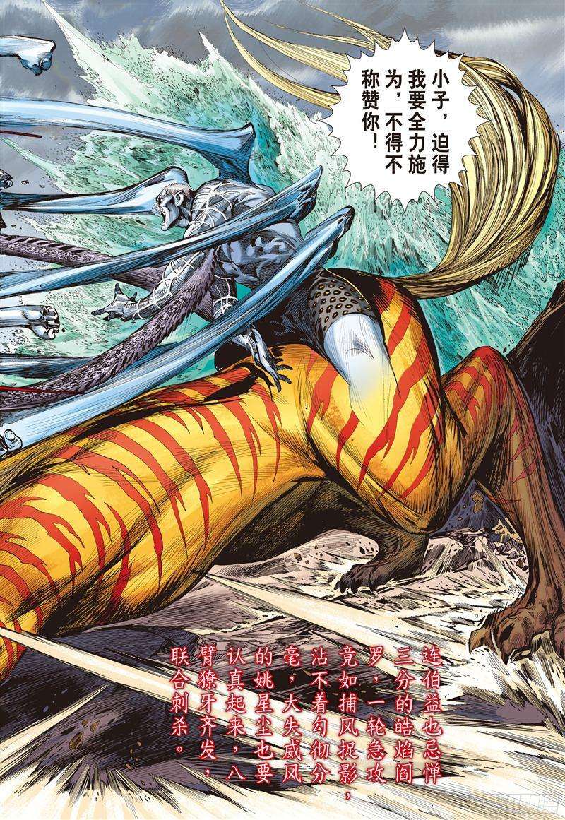 山海逆战战神觉醒（中）