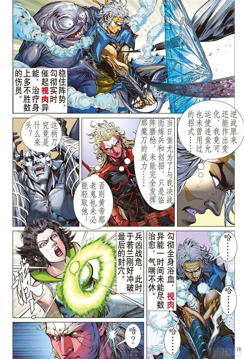 山海逆战战神觉醒（中）