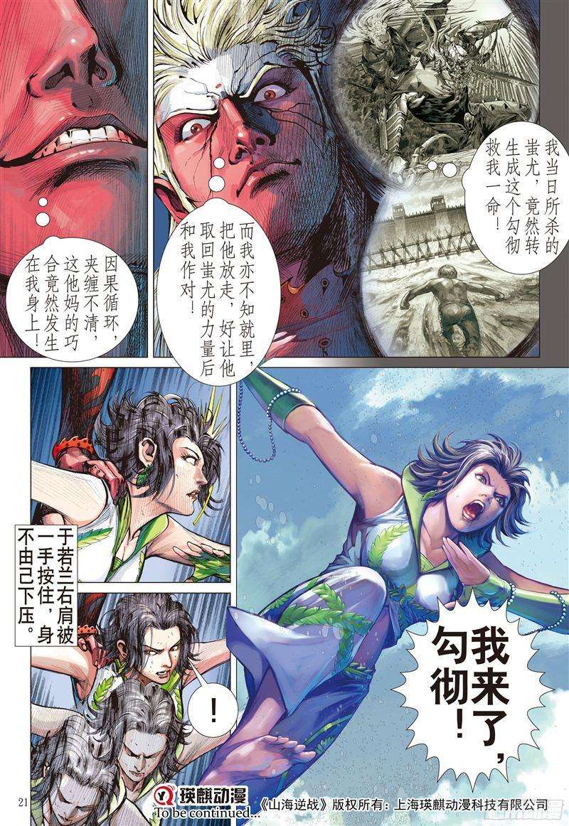 山海逆战战神觉醒（中）
