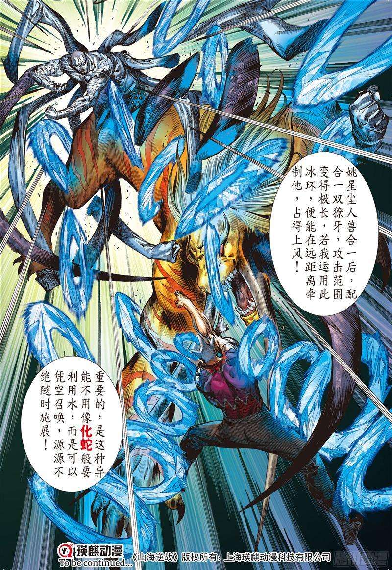 山海逆战封杀战（上）