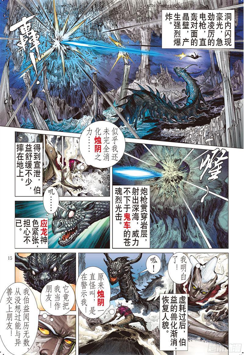 山海逆战封杀战（中）