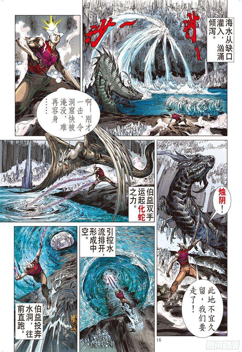 山海逆战封杀战（中）