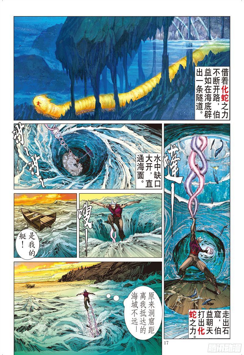 山海逆战封杀战（中）