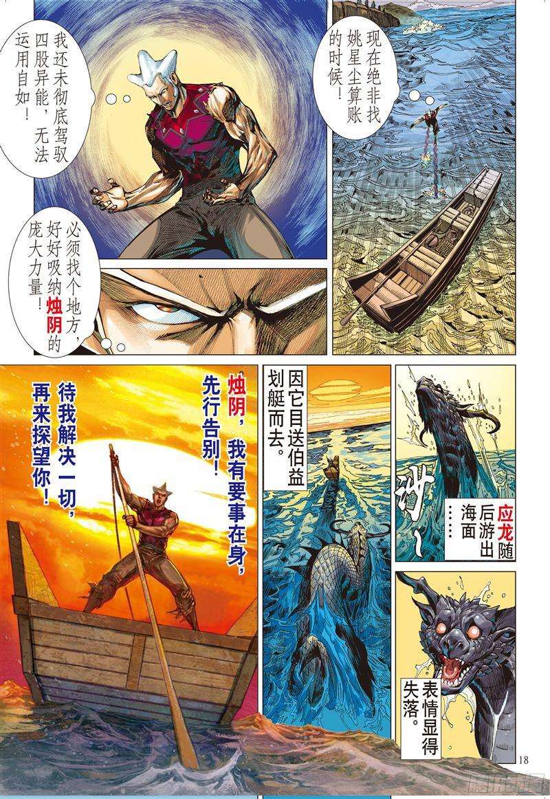 山海逆战封杀战（中）