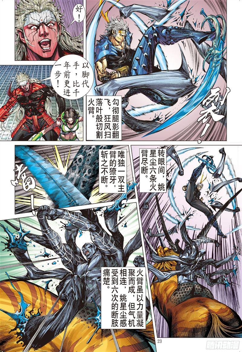 山海逆战封杀战（下）