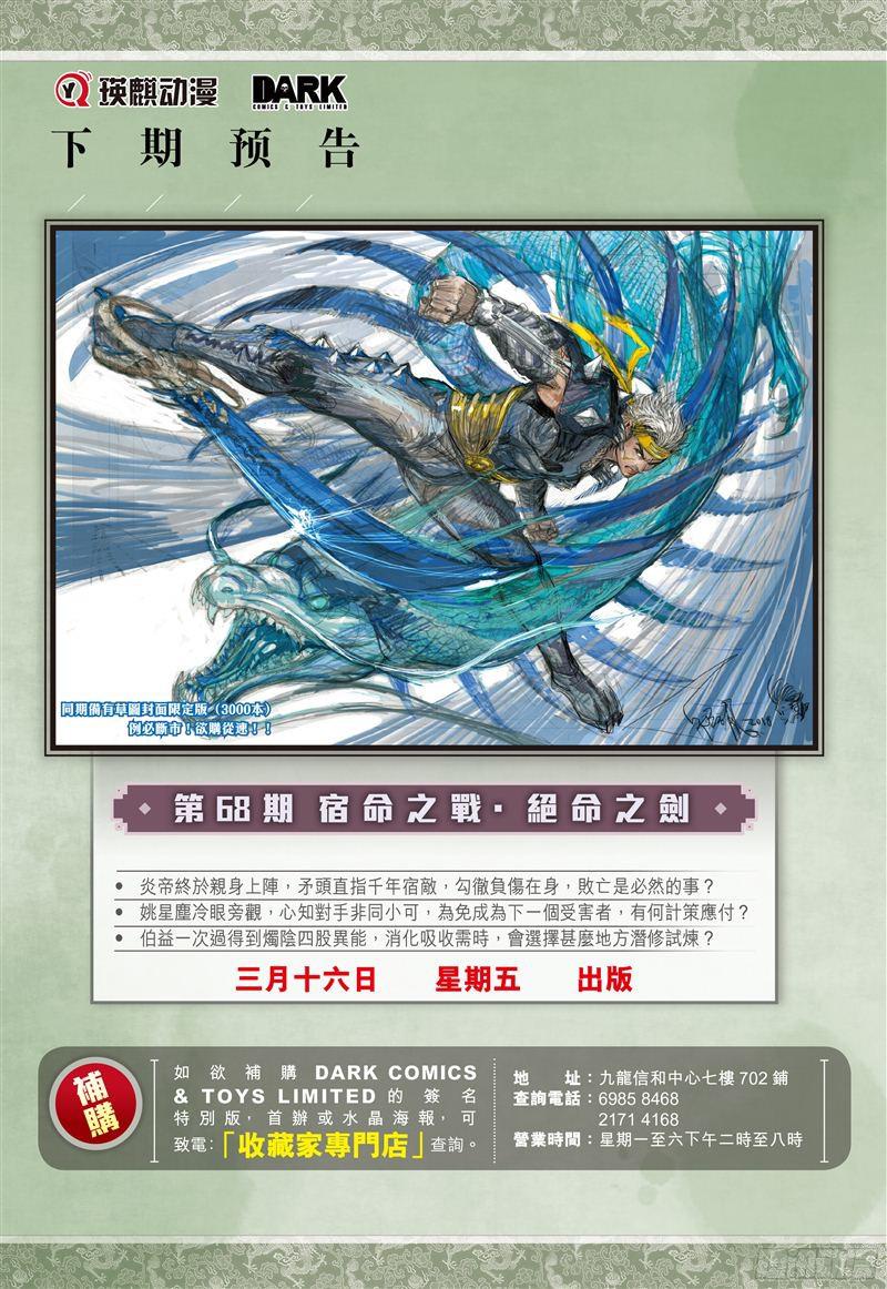 山海逆战封杀战（下）