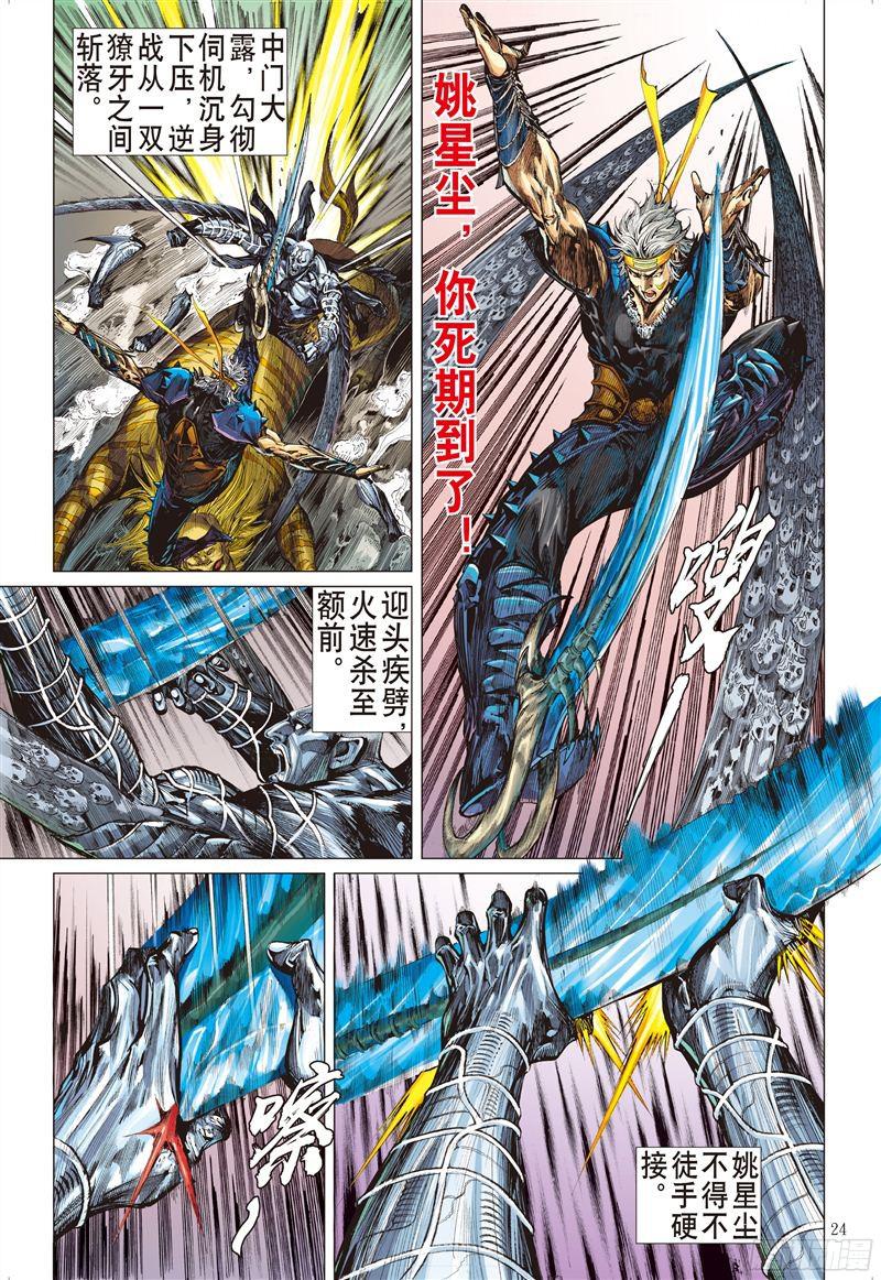 山海逆战封杀战（下）