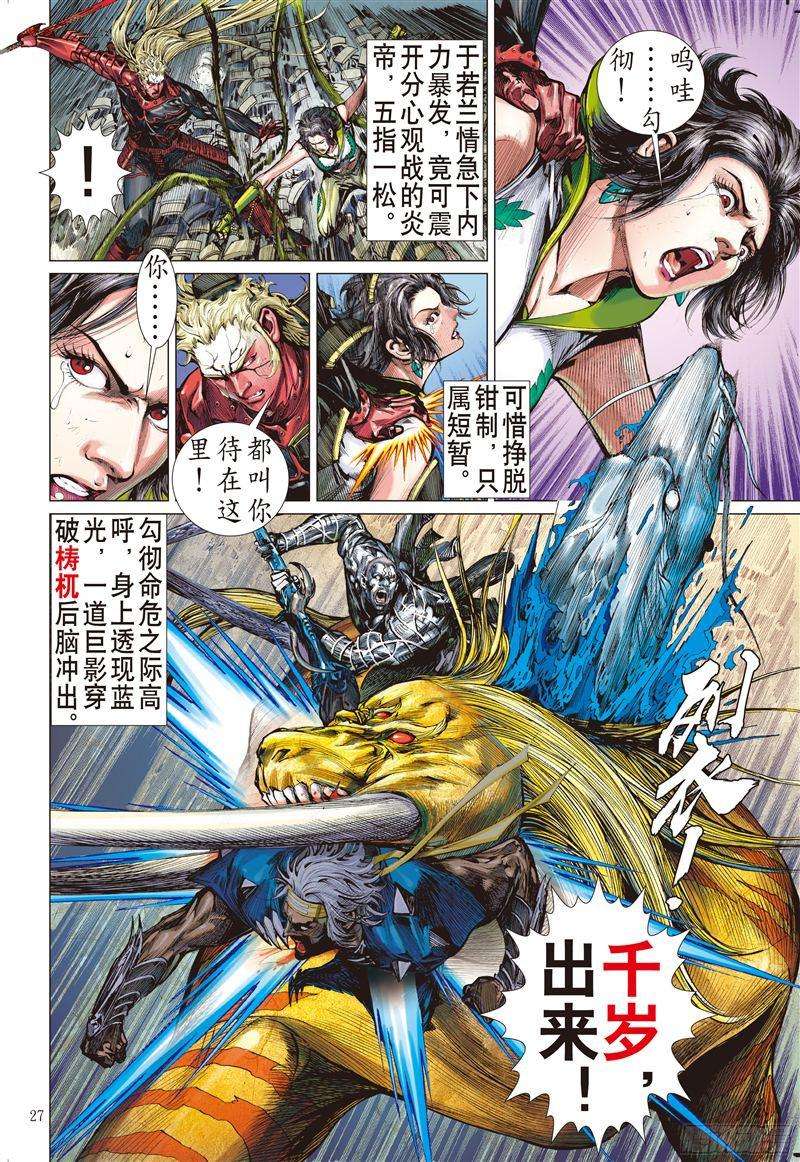 山海逆战封杀战（下）