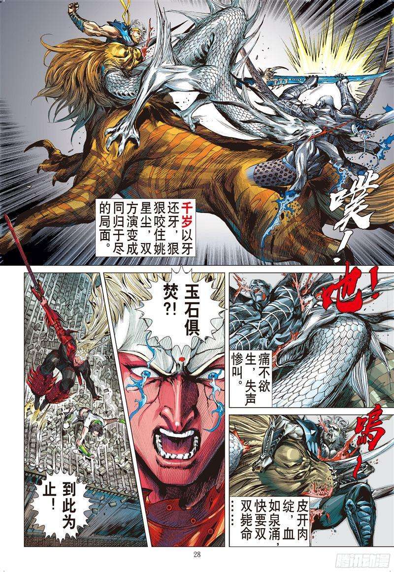 山海逆战封杀战（下）