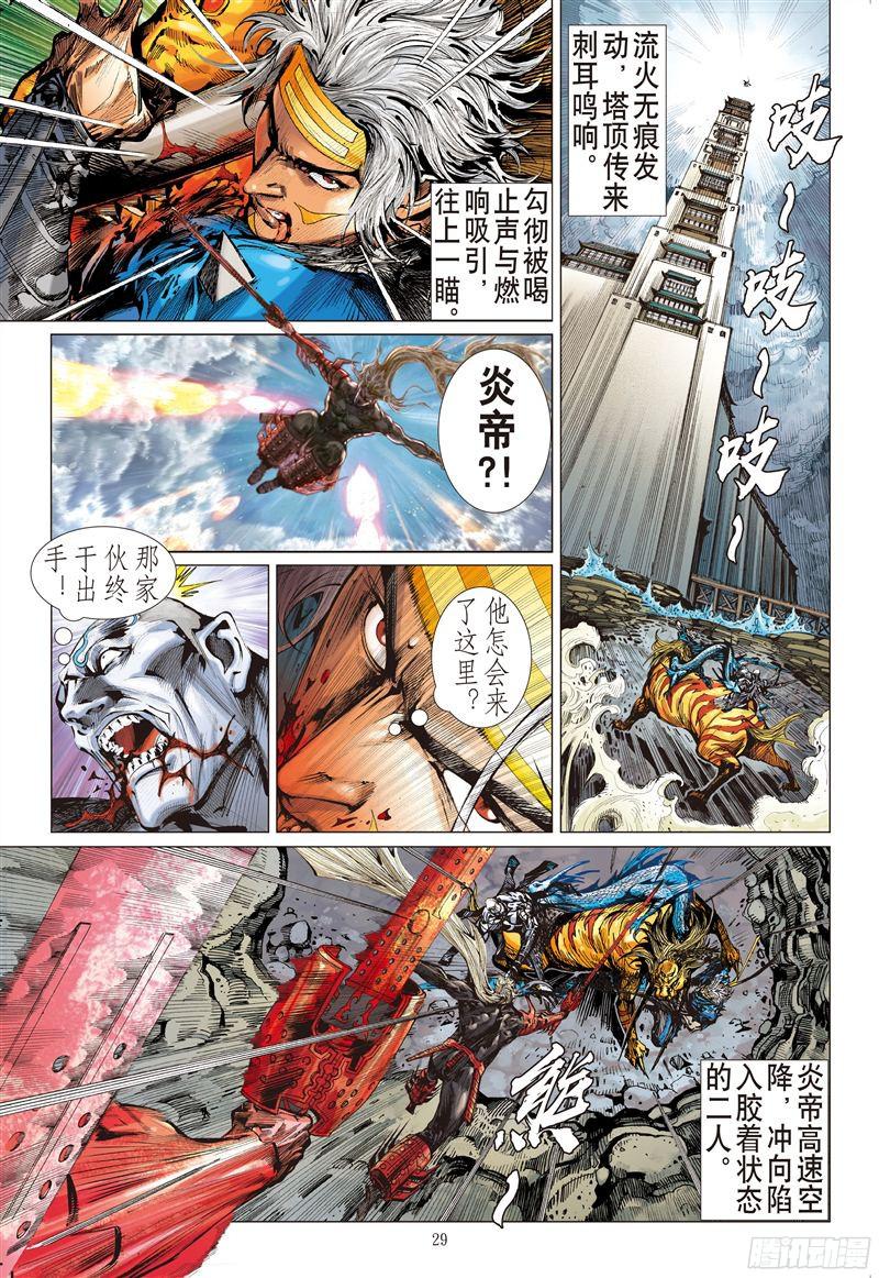 山海逆战封杀战（下）