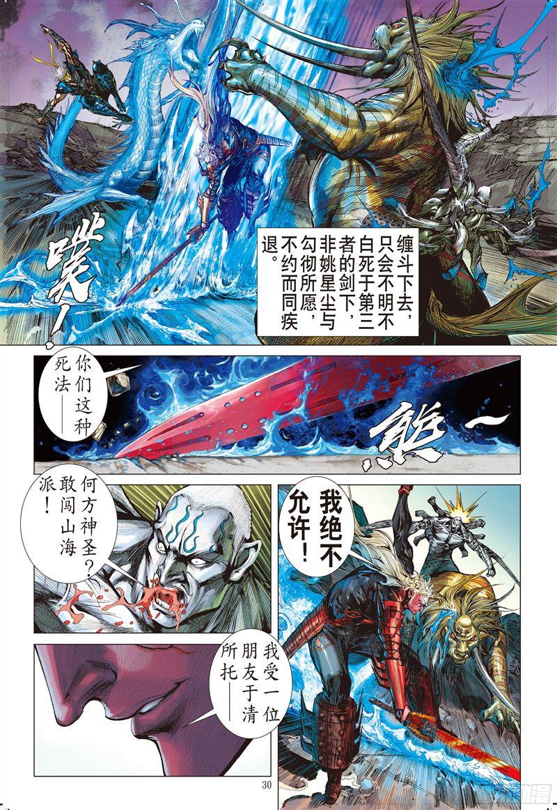 山海逆战封杀战（下）