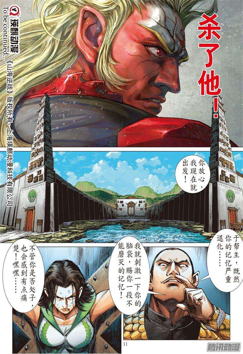 山海逆战刀剑会师山穷海尽（上）