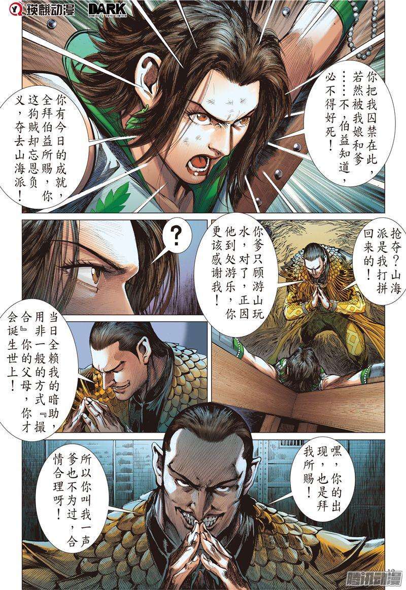山海逆战刀剑会师山穷海尽（中）