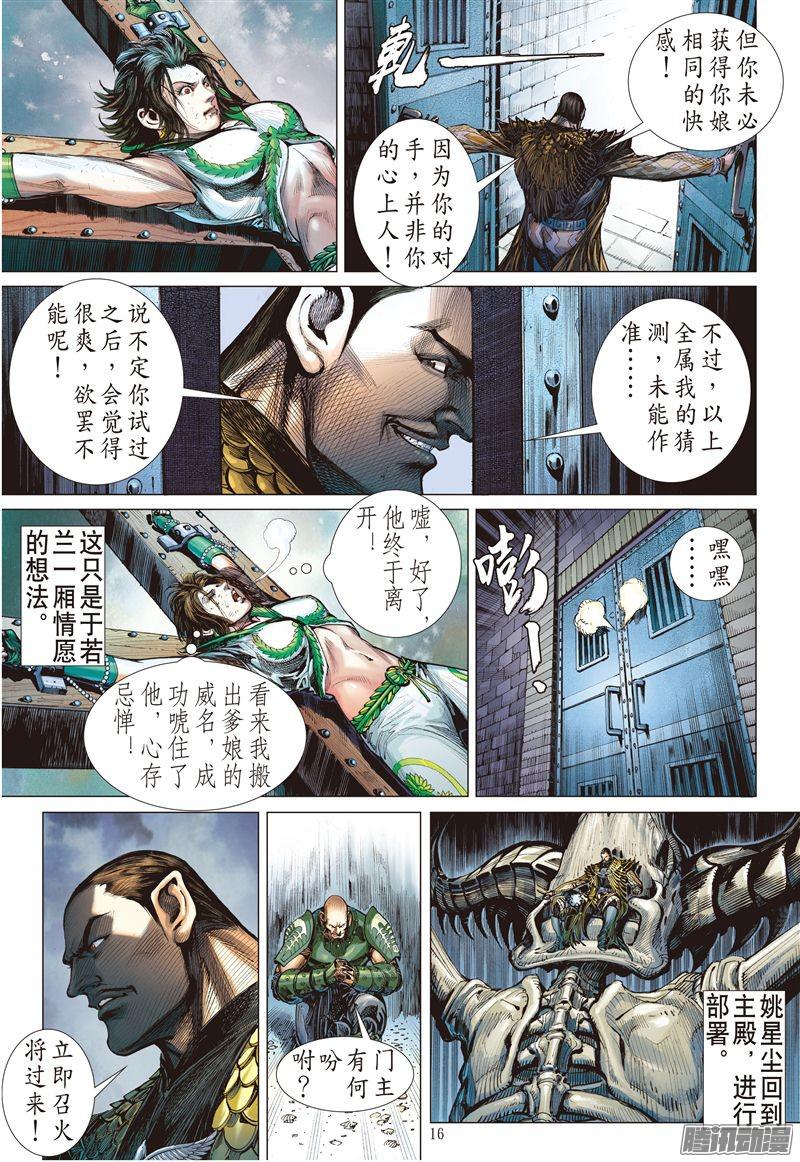 山海逆战刀剑会师山穷海尽（中）