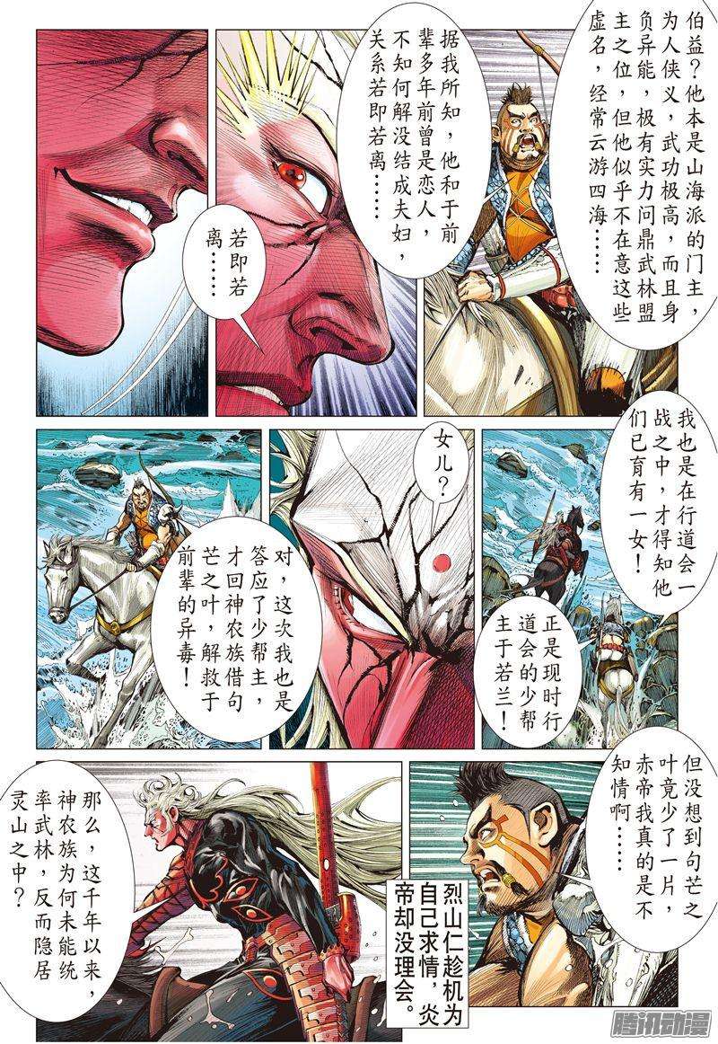 山海逆战刀剑会师山穷海尽（中）