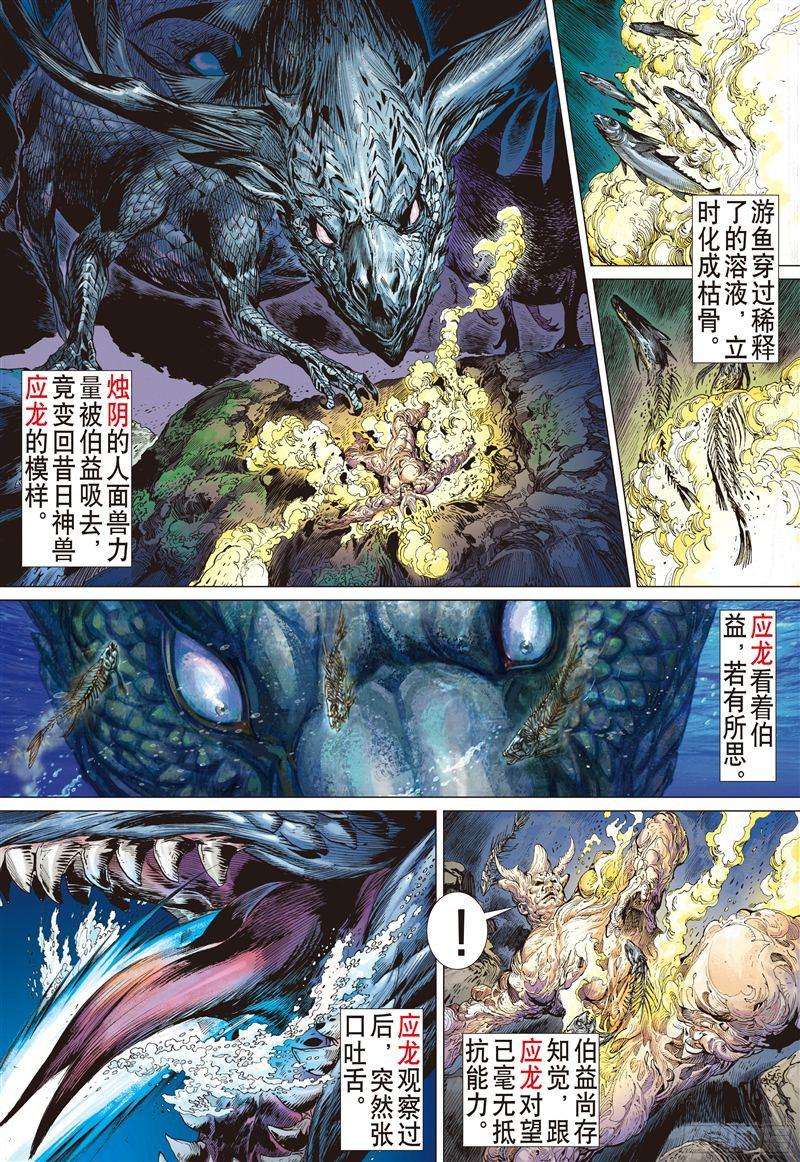 山海逆战刻骨仇不归路（中）