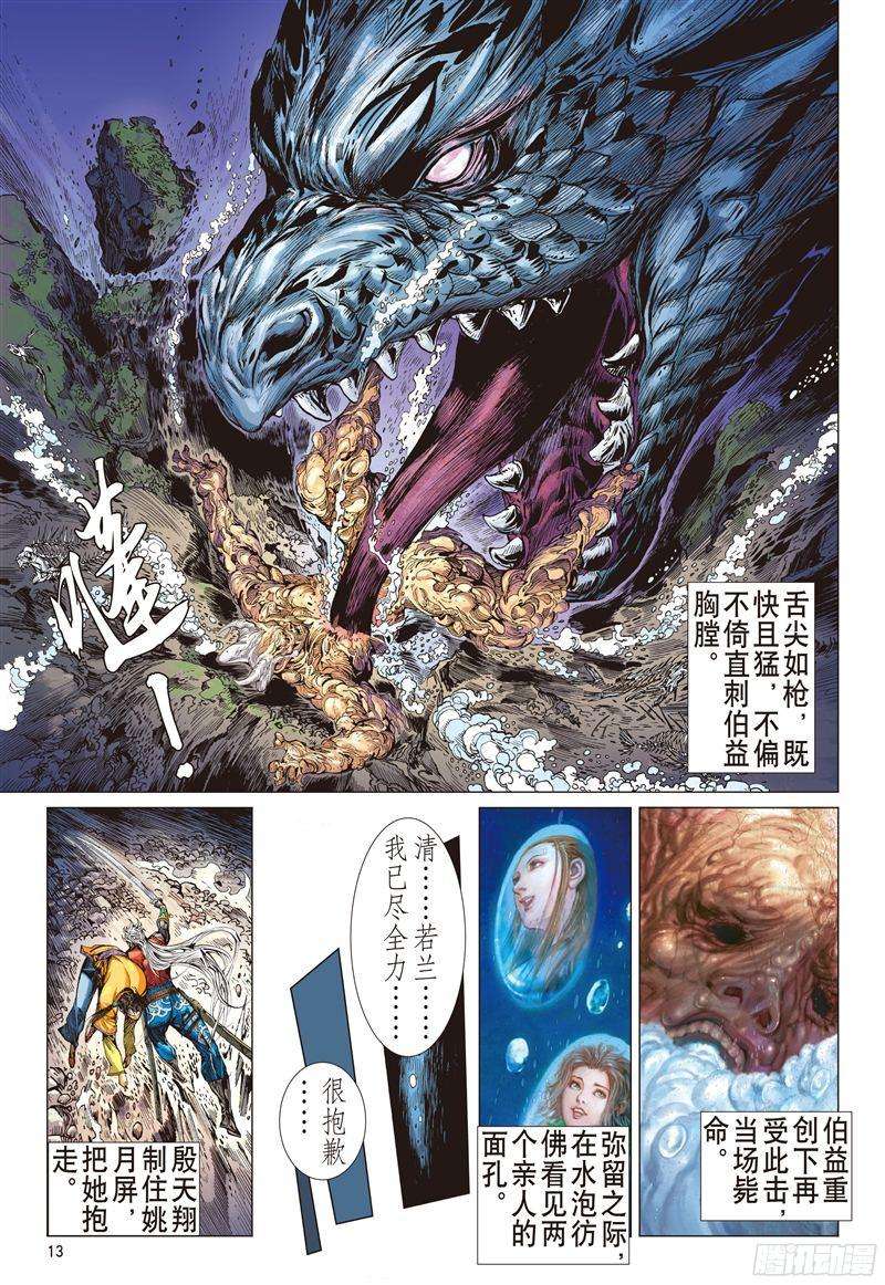 山海逆战刻骨仇不归路（中）