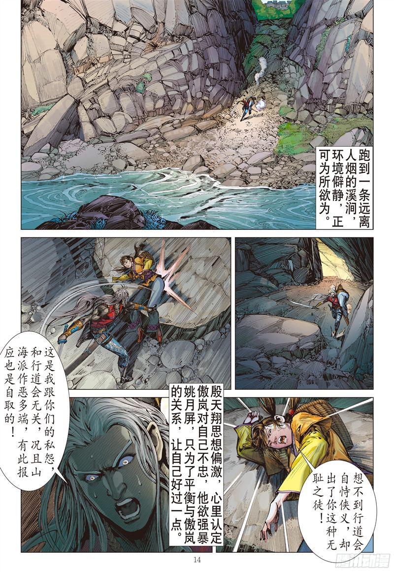 山海逆战刻骨仇不归路（中）