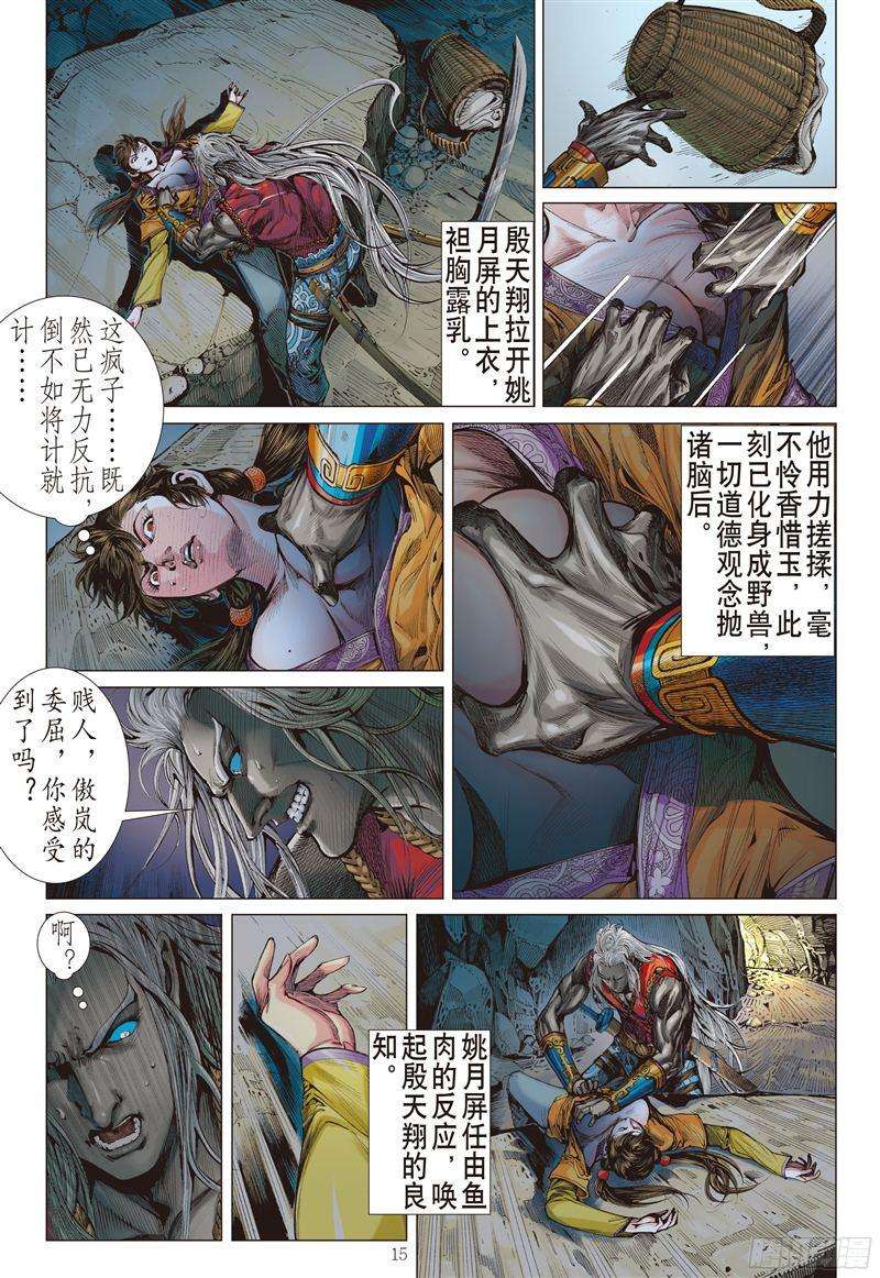 山海逆战刻骨仇不归路（中）