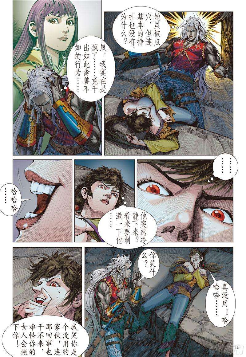 山海逆战刻骨仇不归路（中）