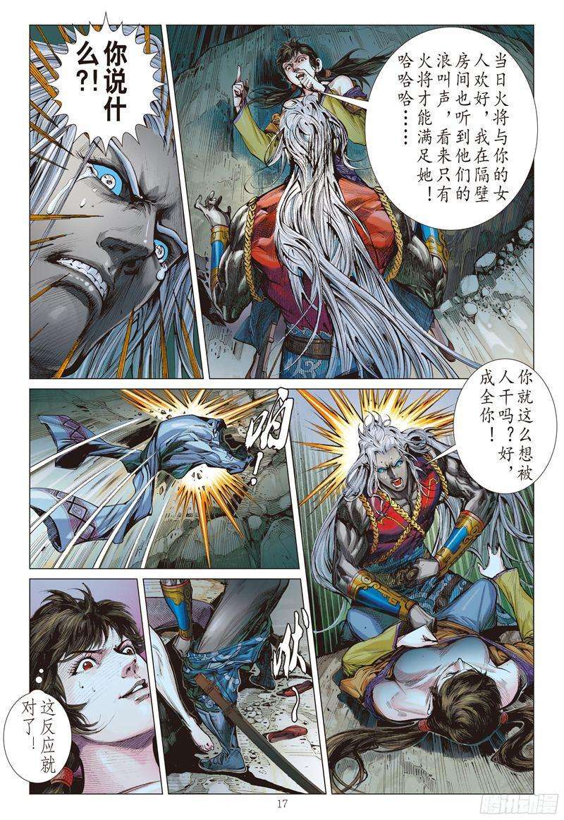 山海逆战刻骨仇不归路（中）