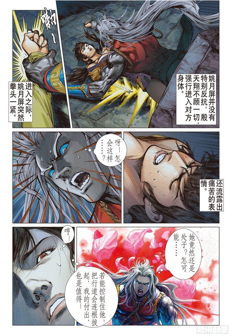 山海逆战刻骨仇不归路（中）