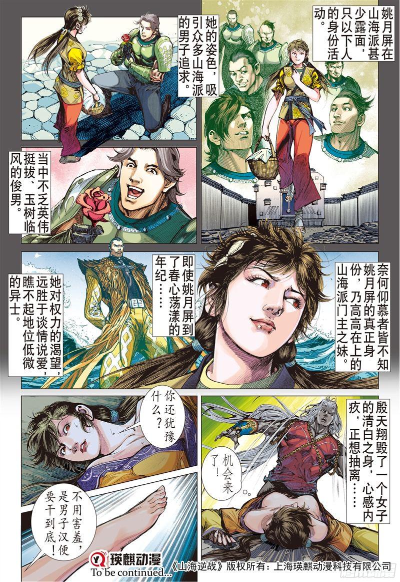 山海逆战刻骨仇不归路（中）