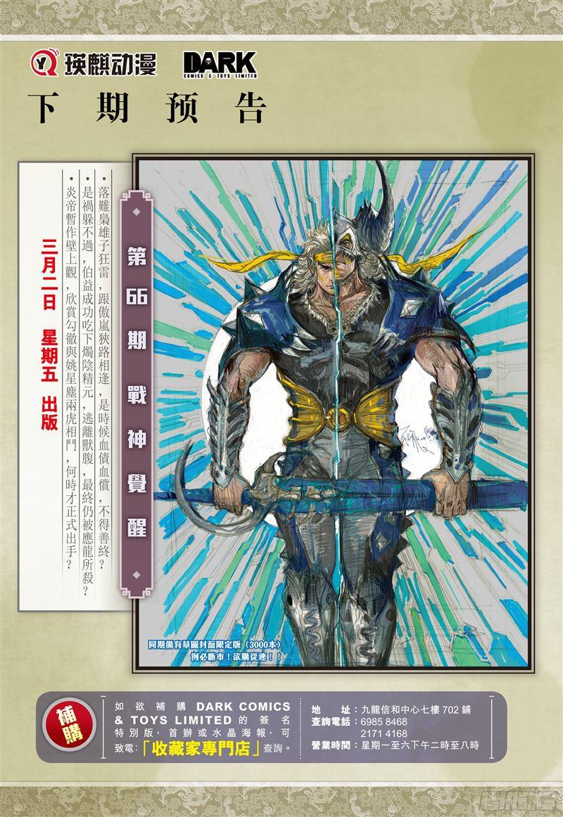 山海逆战刻骨仇不归路（下）