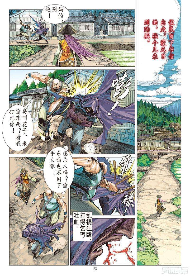 山海逆战刻骨仇不归路（下）
