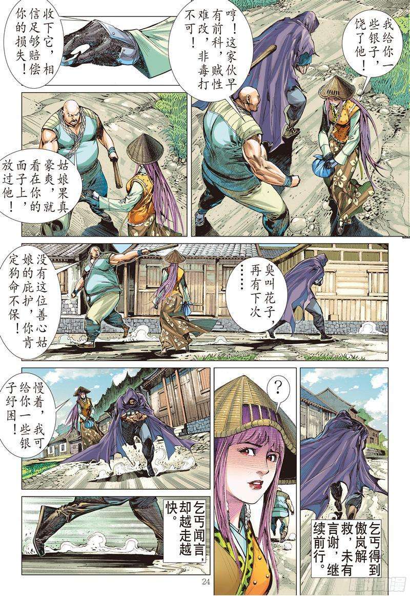 山海逆战刻骨仇不归路（下）