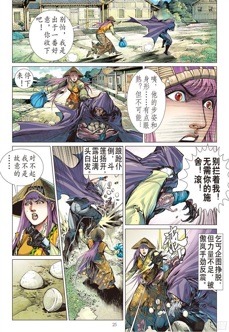 山海逆战刻骨仇不归路（下）