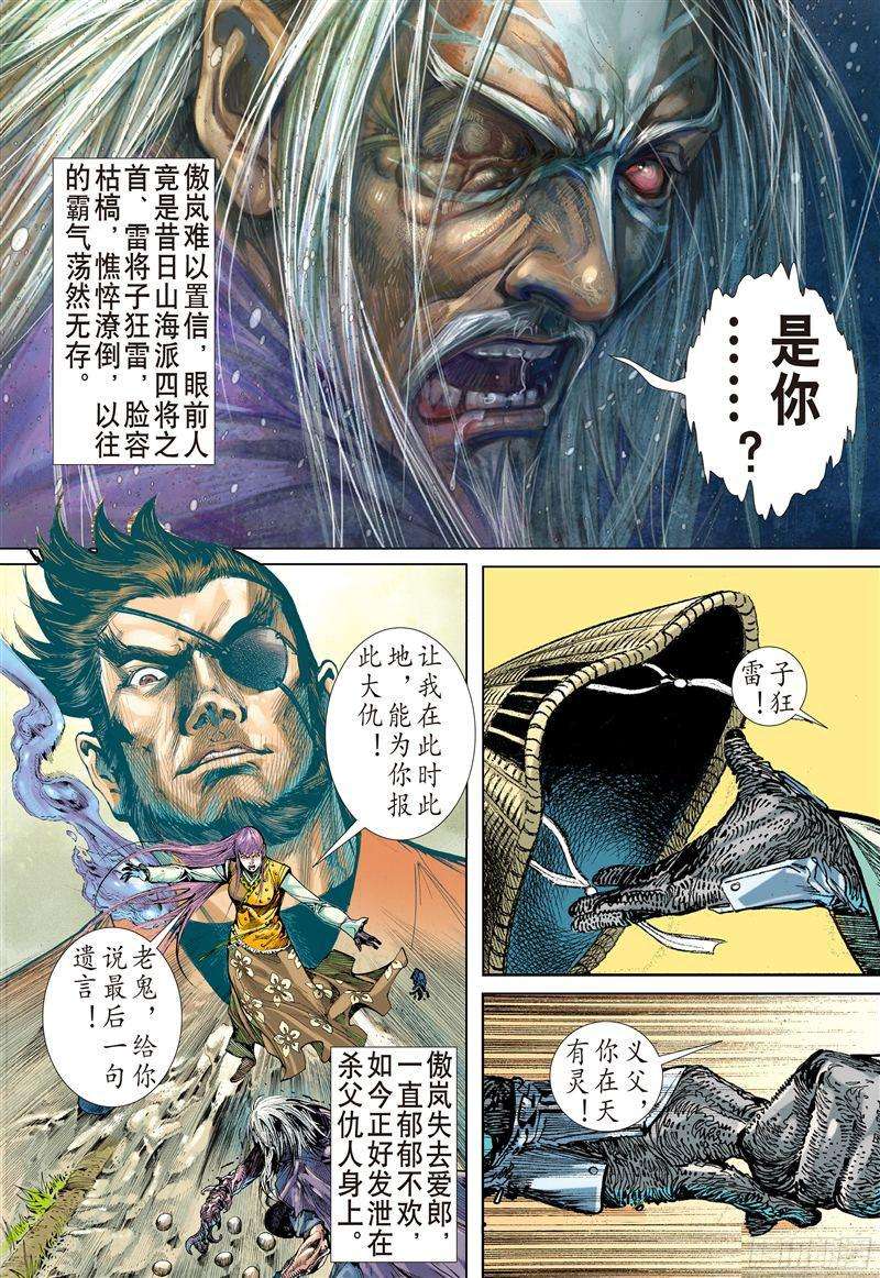 山海逆战刻骨仇不归路（下）
