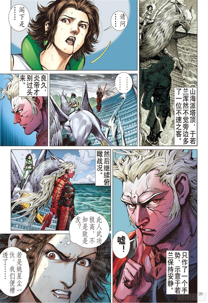 山海逆战刻骨仇不归路（下）