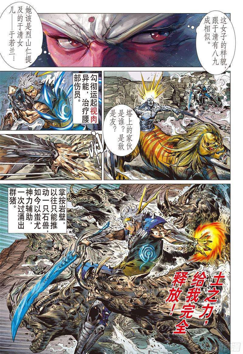 山海逆战刻骨仇不归路（下）