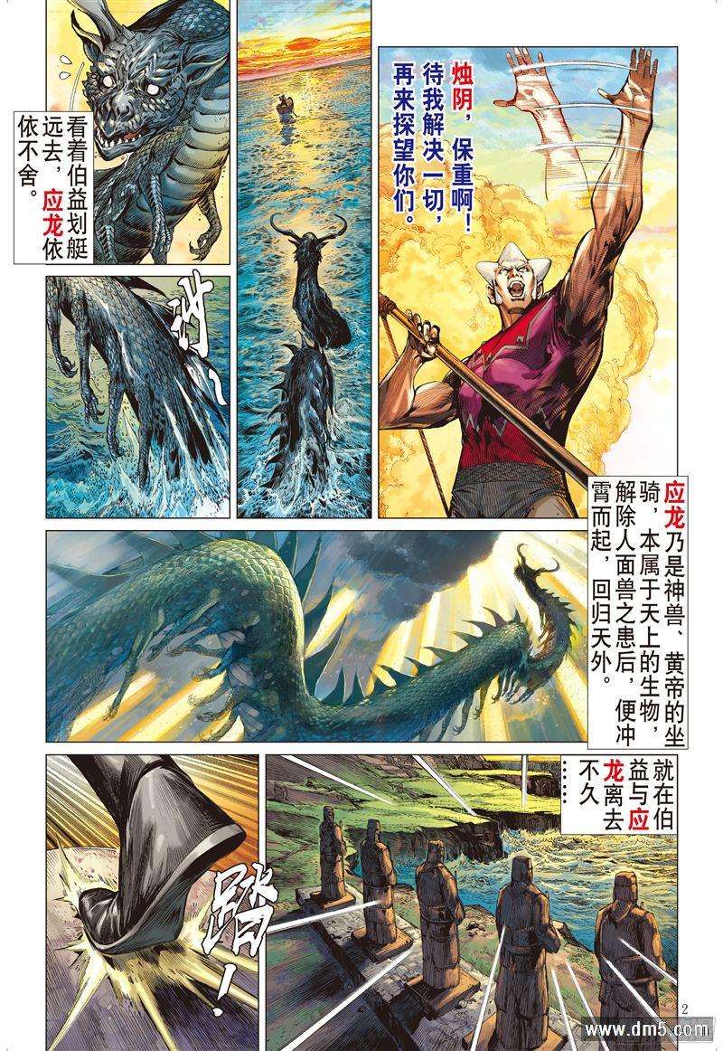 山海逆战宿命之战绝命之剑（上）