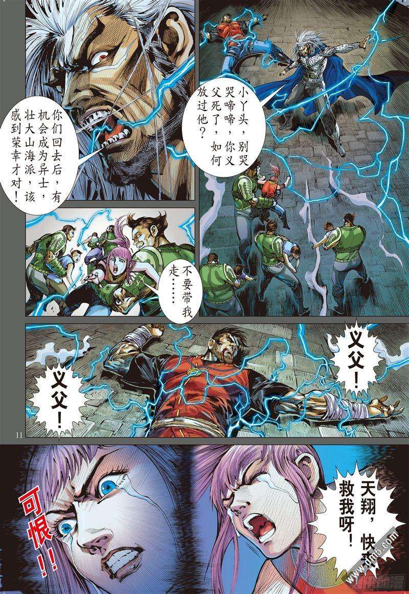 山海逆战宿命之战绝命之剑（上）