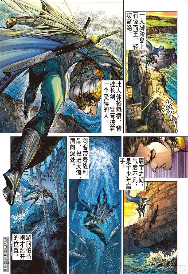 山海逆战宿命之战绝命之剑（上）