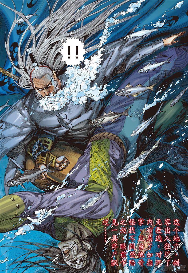 山海逆战宿命之战绝命之剑（上）