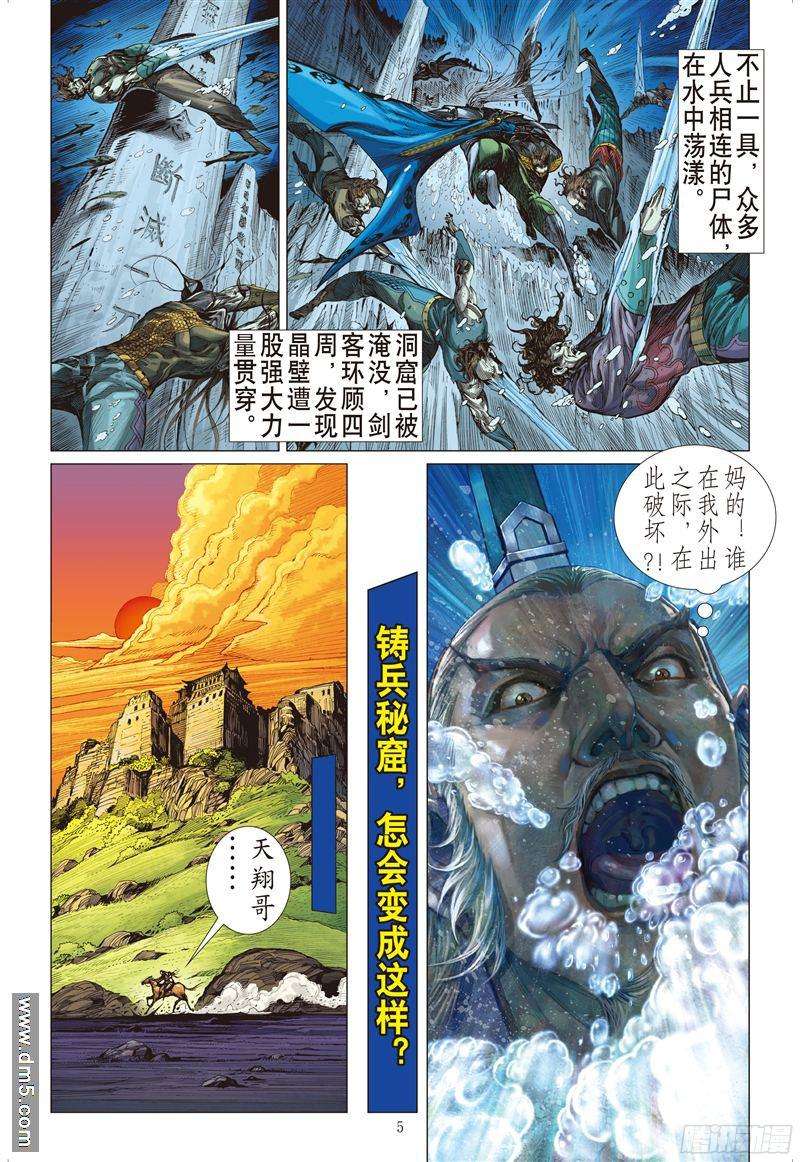 山海逆战宿命之战绝命之剑（上）