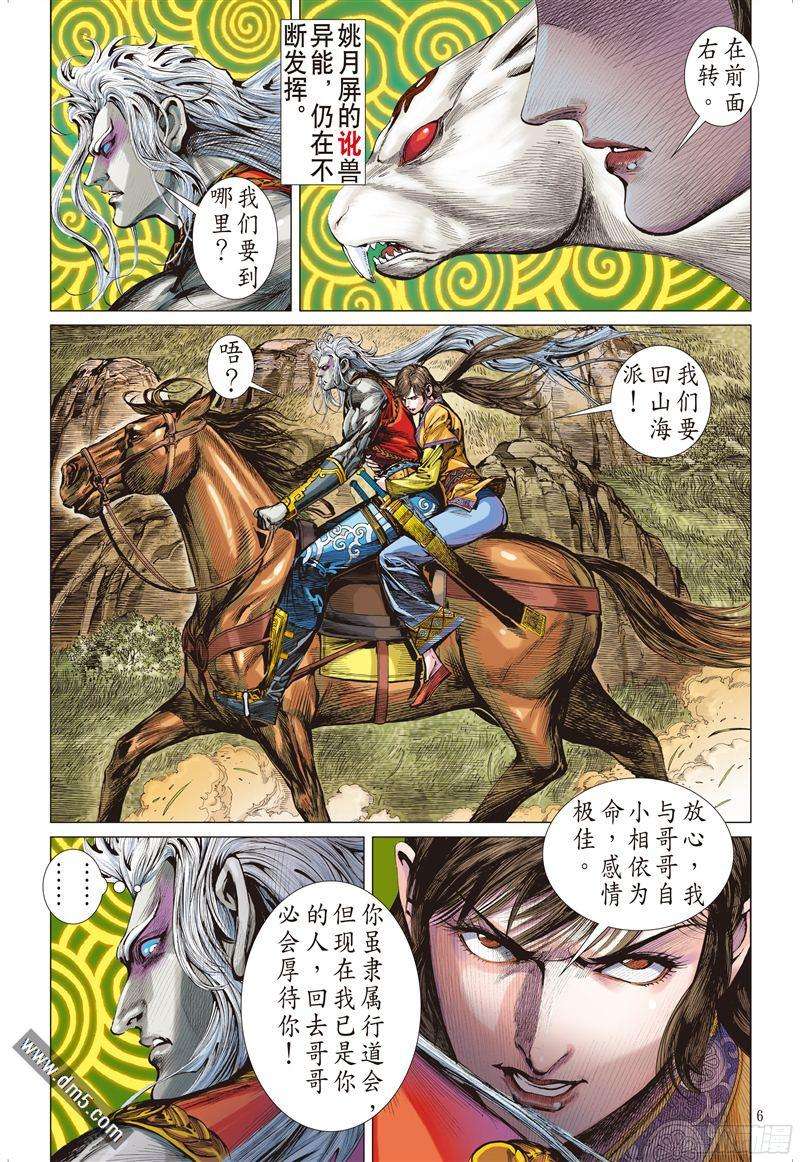 山海逆战宿命之战绝命之剑（上）