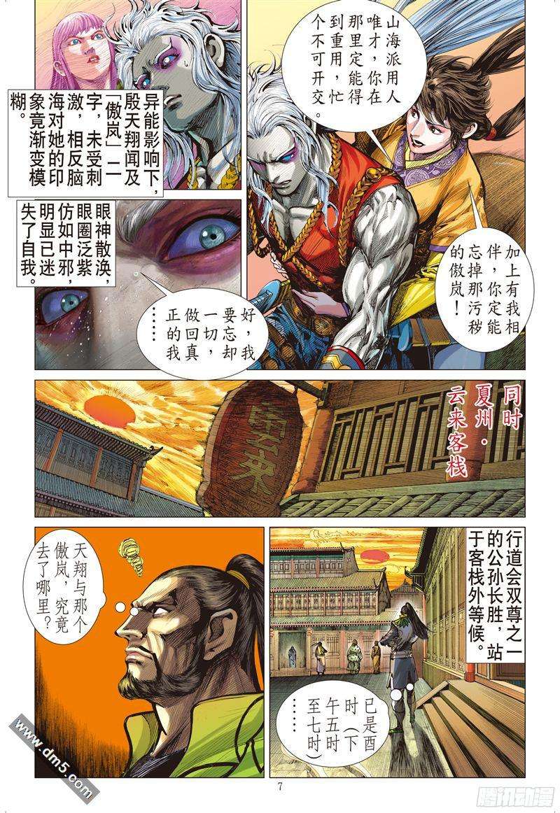 山海逆战宿命之战绝命之剑（上）