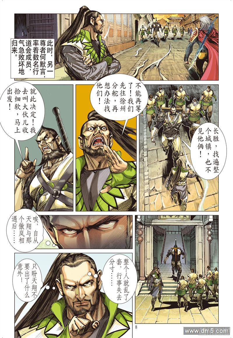 山海逆战宿命之战绝命之剑（上）