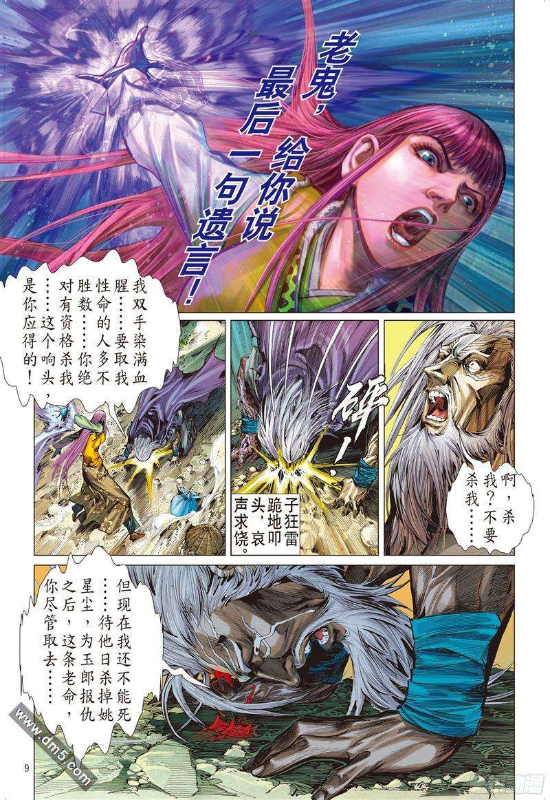 山海逆战宿命之战绝命之剑（上）